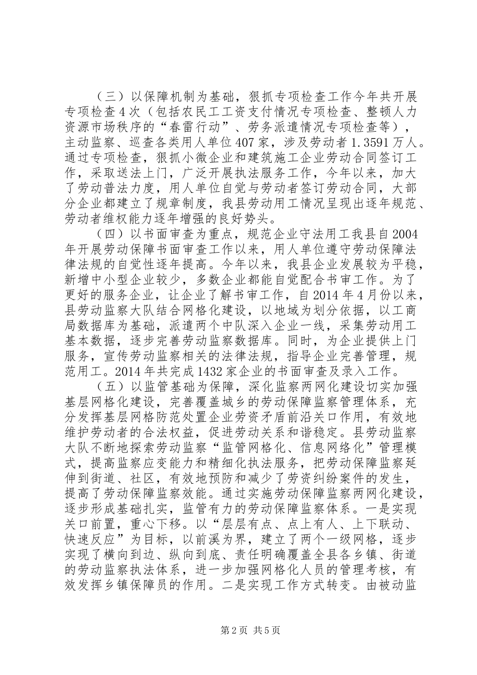 XX年劳动监察大队行政执法工作总结 _第2页