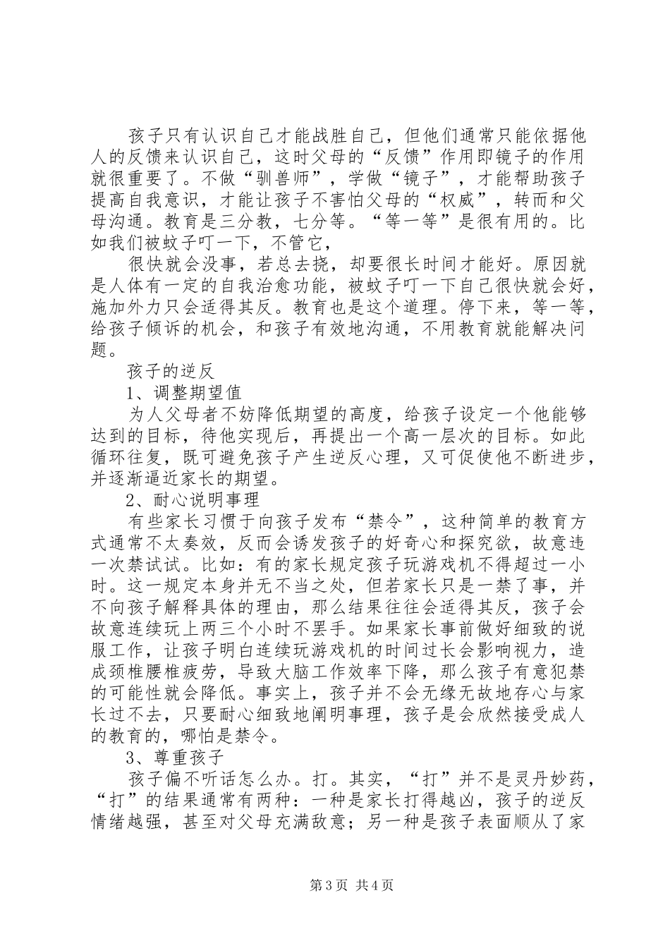 学习教育学原理的心得,感想_第3页