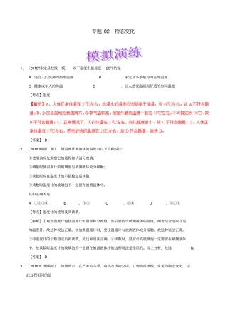备考2019年中考物理知识点复习专练巩固提升专练专题02物态变化含解析