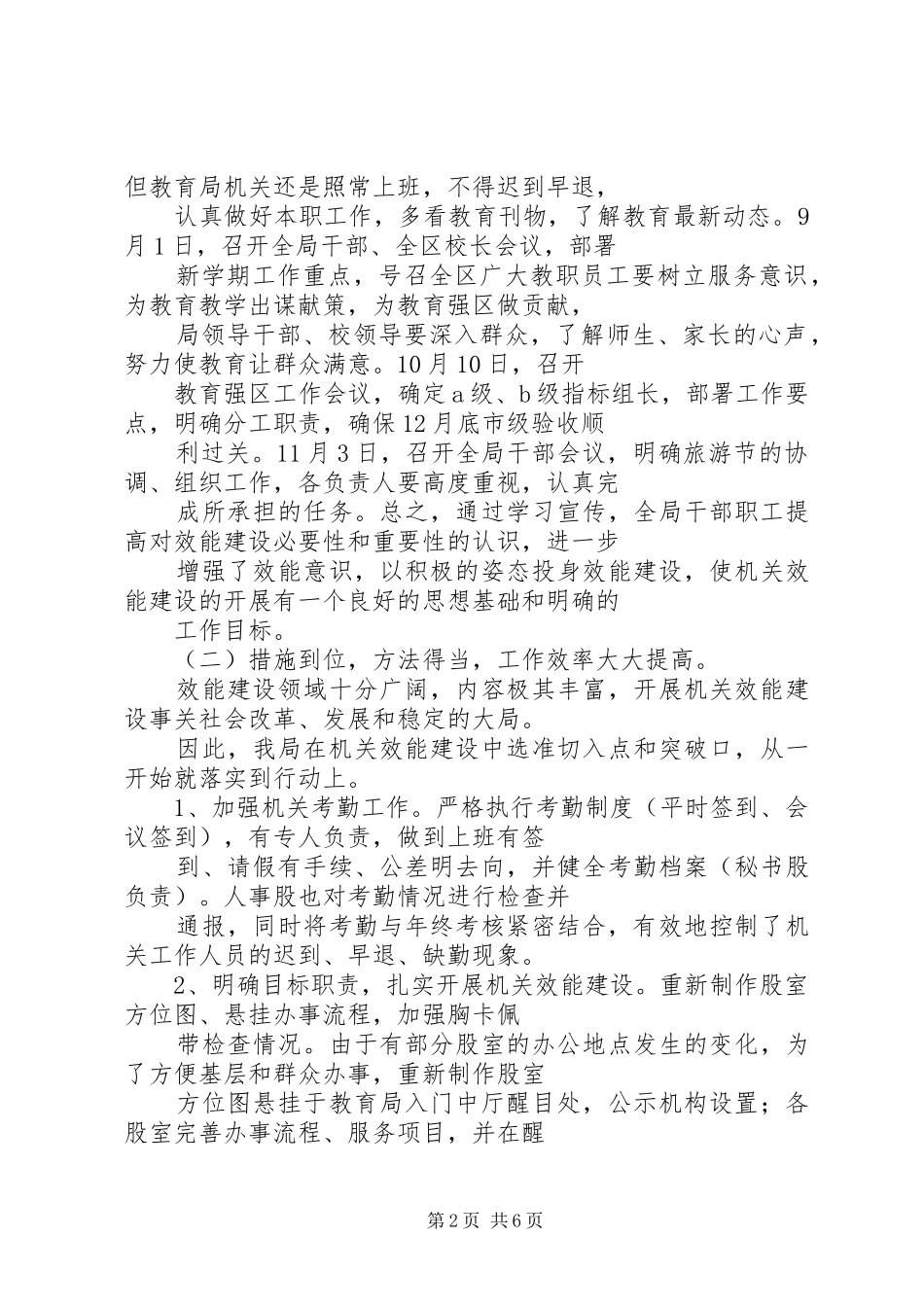 XX区教育系统机关效能建设工作总结 _第2页