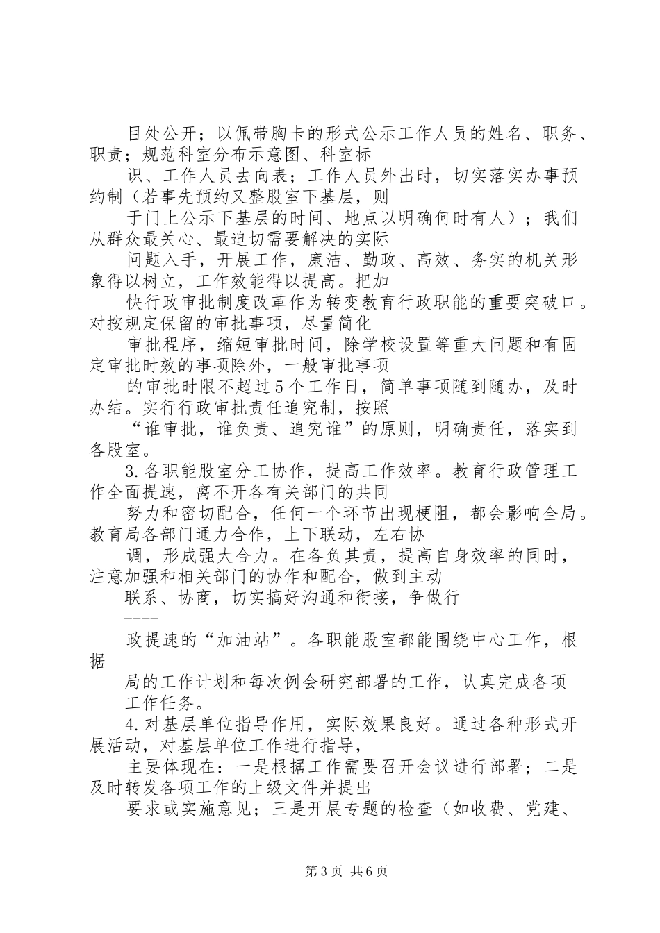 XX区教育系统机关效能建设工作总结 _第3页