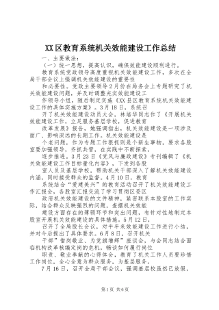 XX区教育系统机关效能建设工作总结 