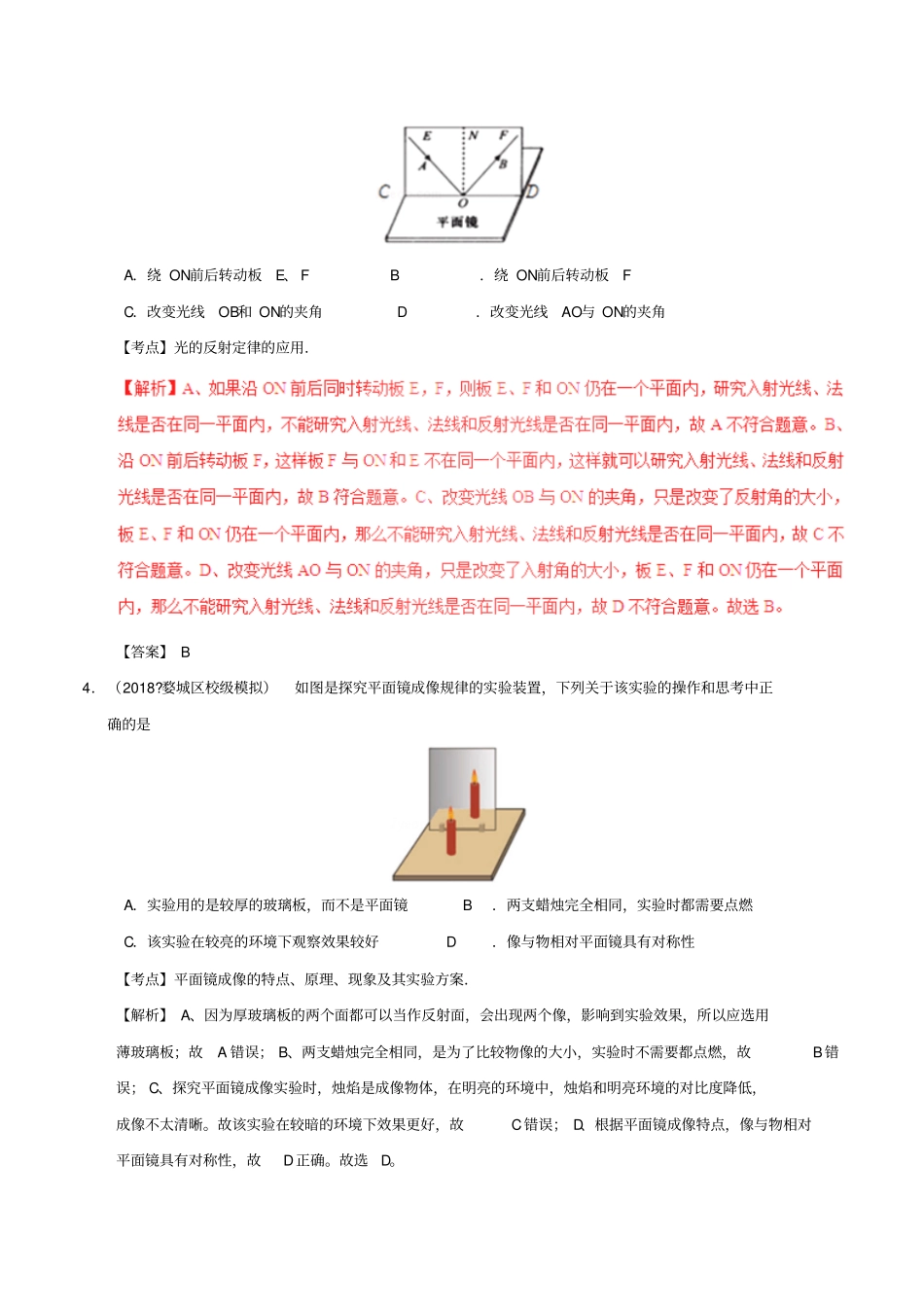 备考2019年中考物理知识点复习专练巩固提升专练专题03光现象含解析_第2页