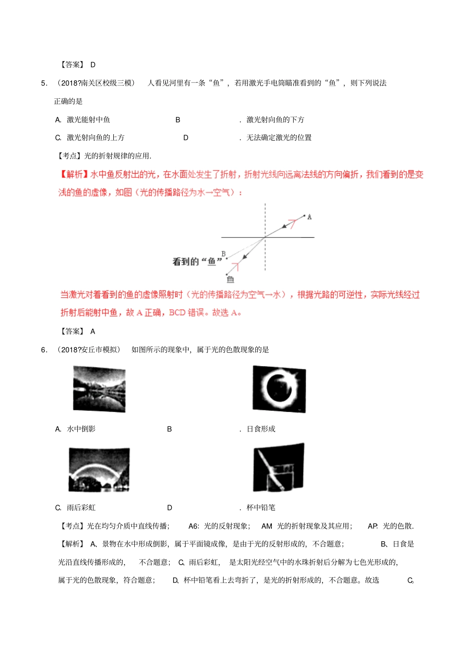 备考2019年中考物理知识点复习专练巩固提升专练专题03光现象含解析_第3页