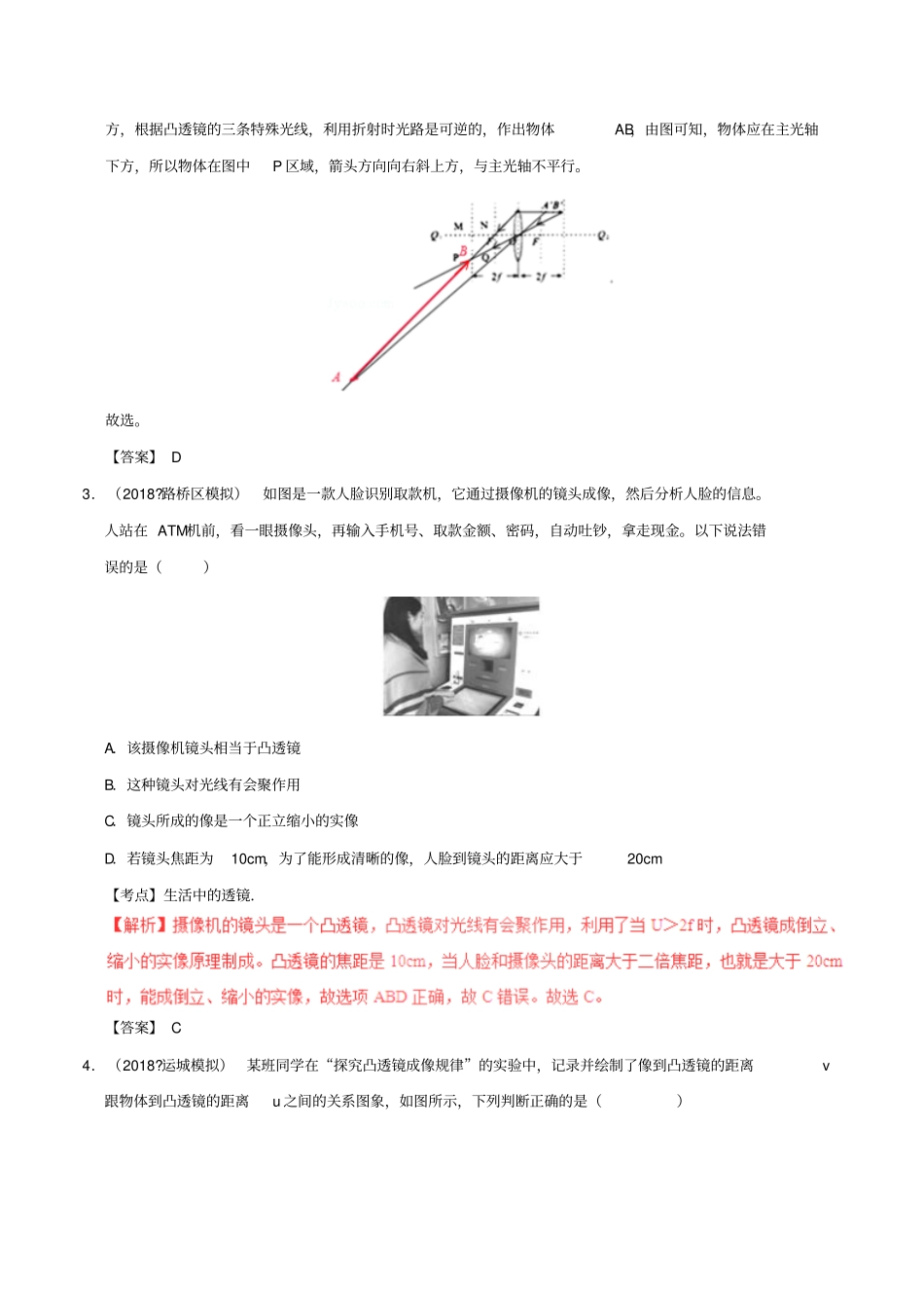 备考2019年中考物理知识点复习专练巩固提升专练专题04透镜及其应用含解析_第2页