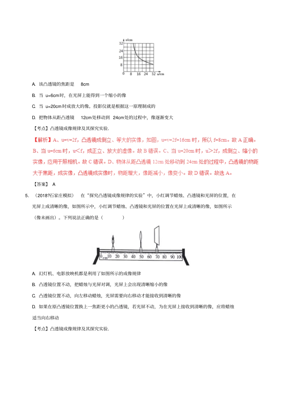 备考2019年中考物理知识点复习专练巩固提升专练专题04透镜及其应用含解析_第3页