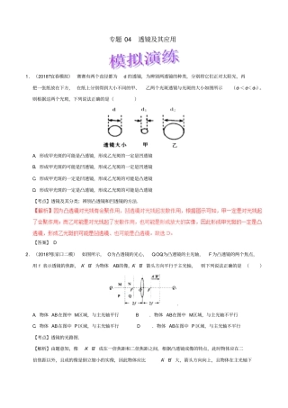 备考2019年中考物理知识点复习专练巩固提升专练专题04透镜及其应用含解析