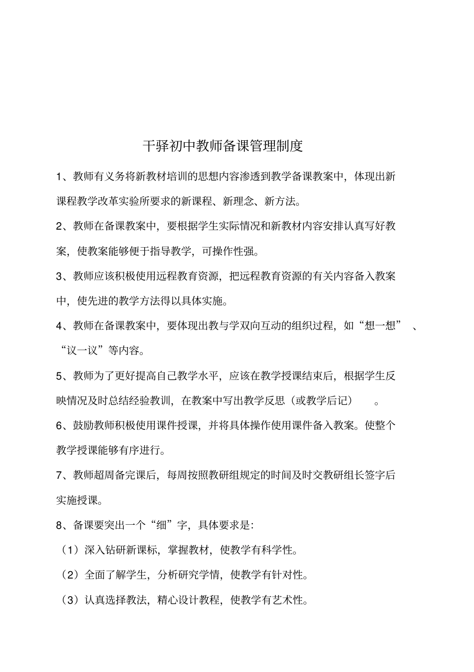 备教辅改考评管理制度其它课程初中教育教育专区_第2页