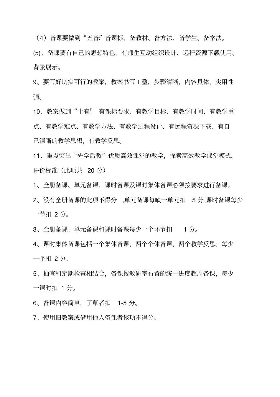 备教辅改考评管理制度其它课程初中教育教育专区_第3页
