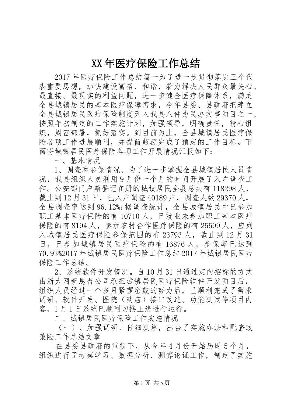XX年医疗保险工作总结 _第1页