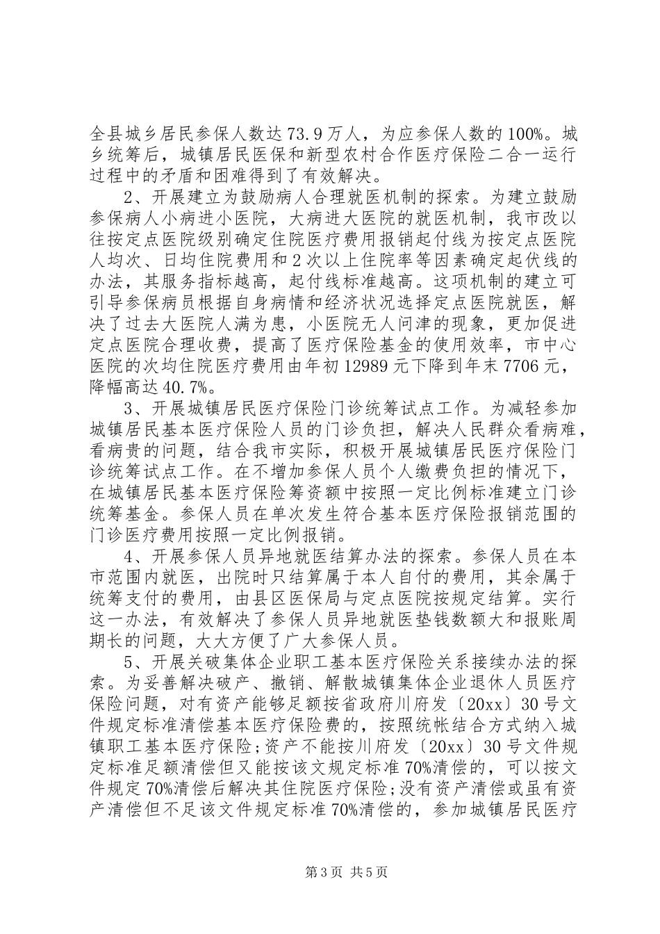 XX年医疗保险工作总结 _第3页