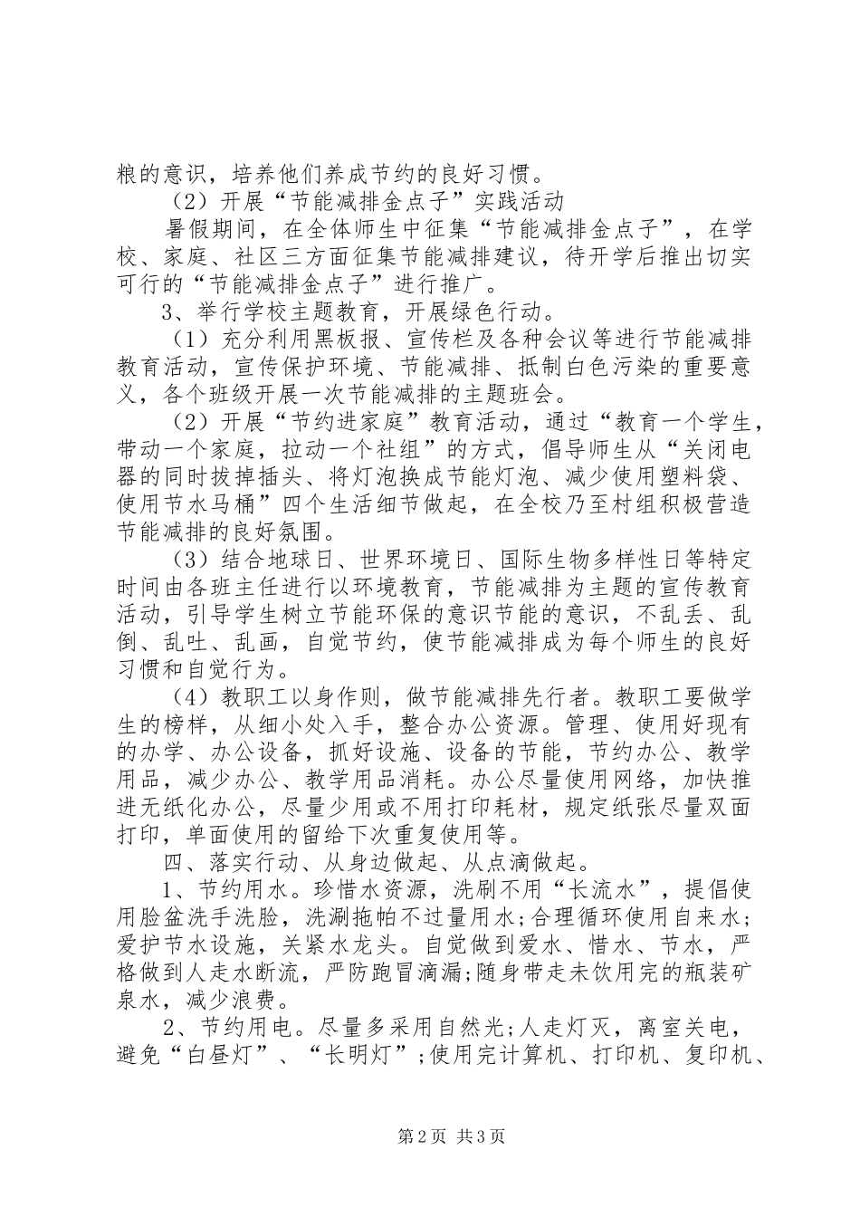 XX年节能宣传周活动总结 _第2页