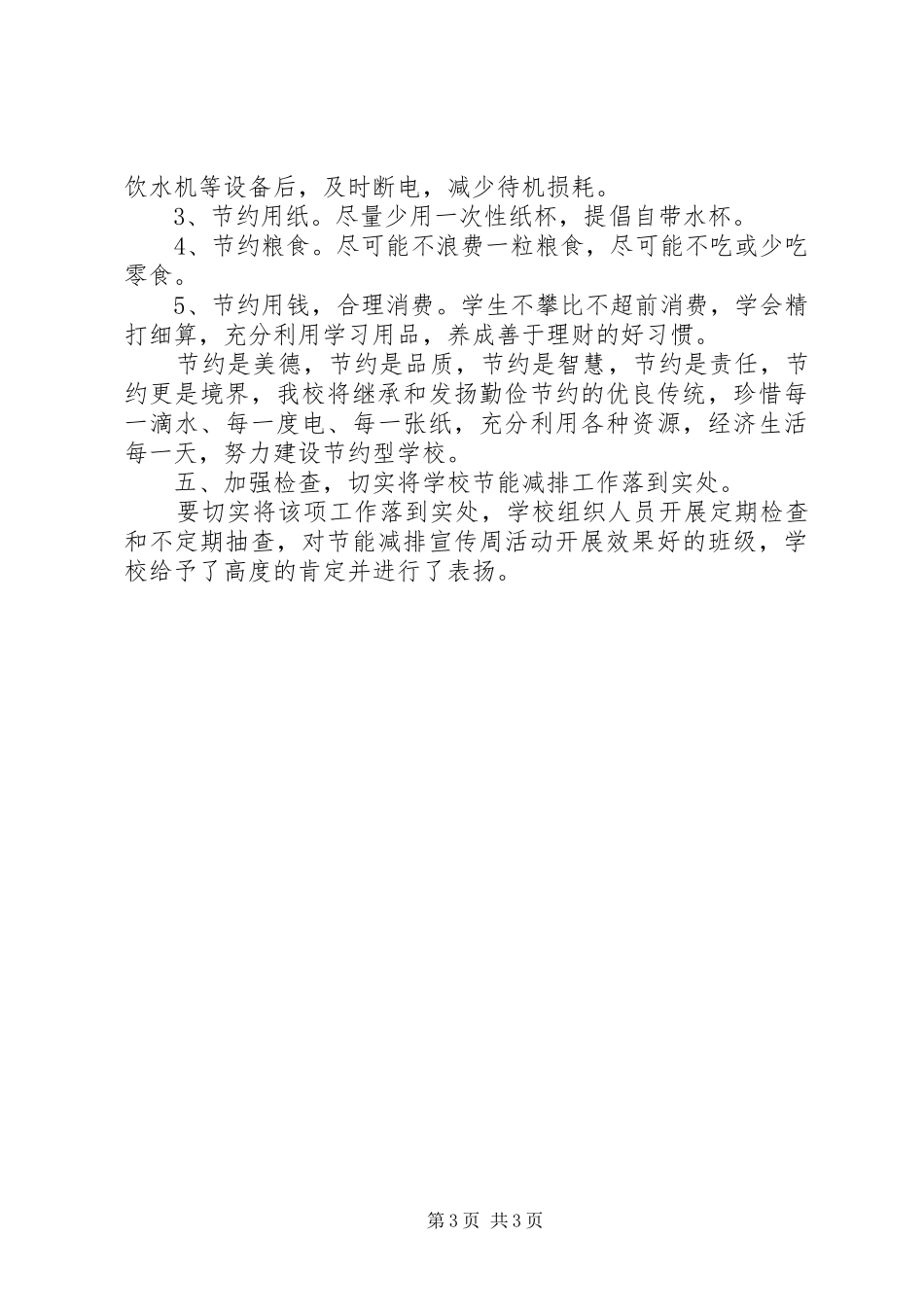 XX年节能宣传周活动总结 _第3页