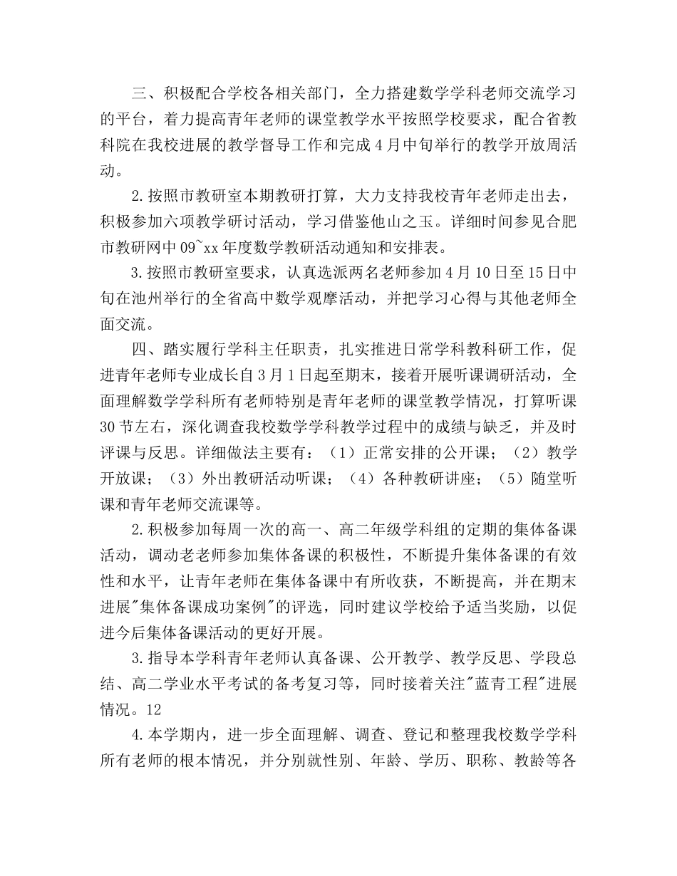 学年数学学科主任工作参考计划范文 _第2页