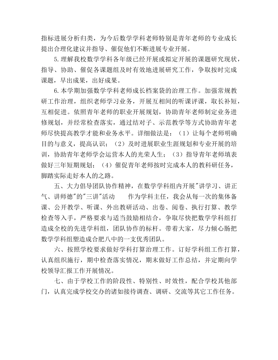 学年数学学科主任工作参考计划范文 _第3页
