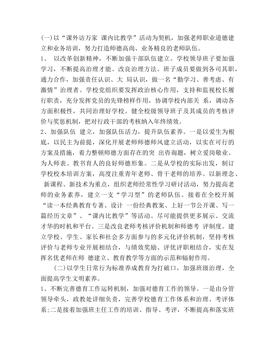 学校2020年度工作参考计划 (2) _第2页