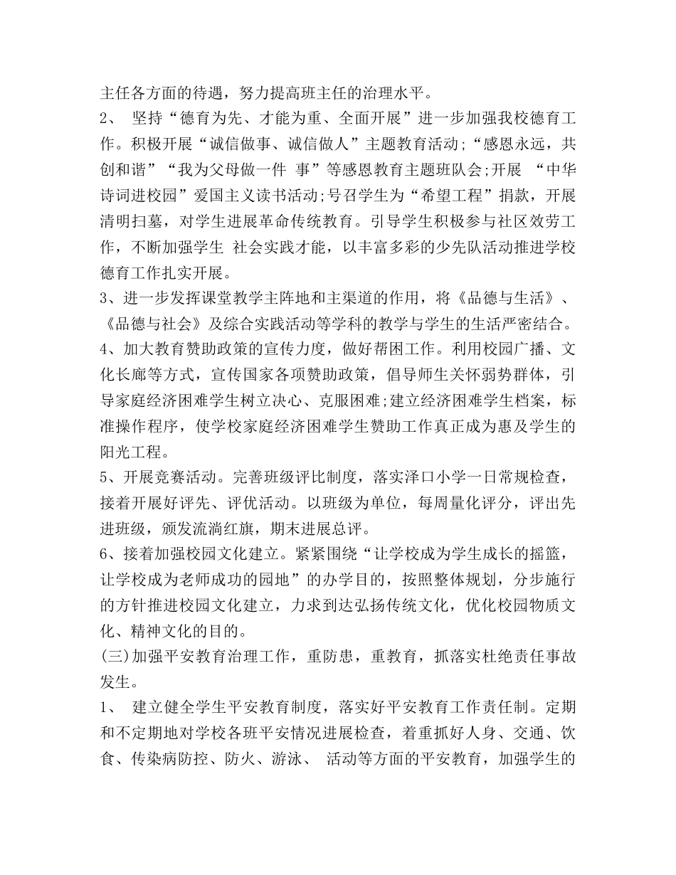 学校2020年度工作参考计划 (2) _第3页