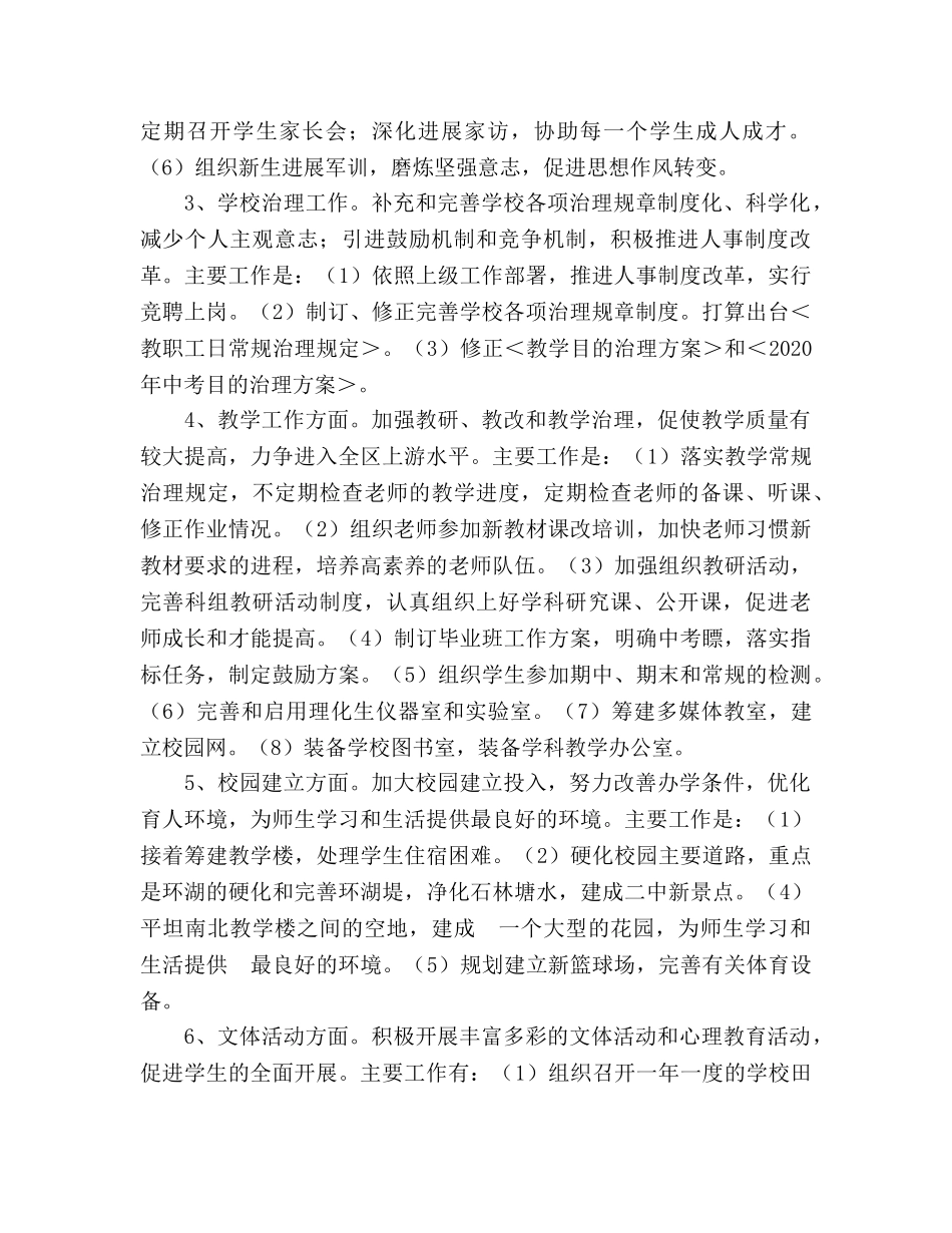 学年度工作参考计划2 _第2页