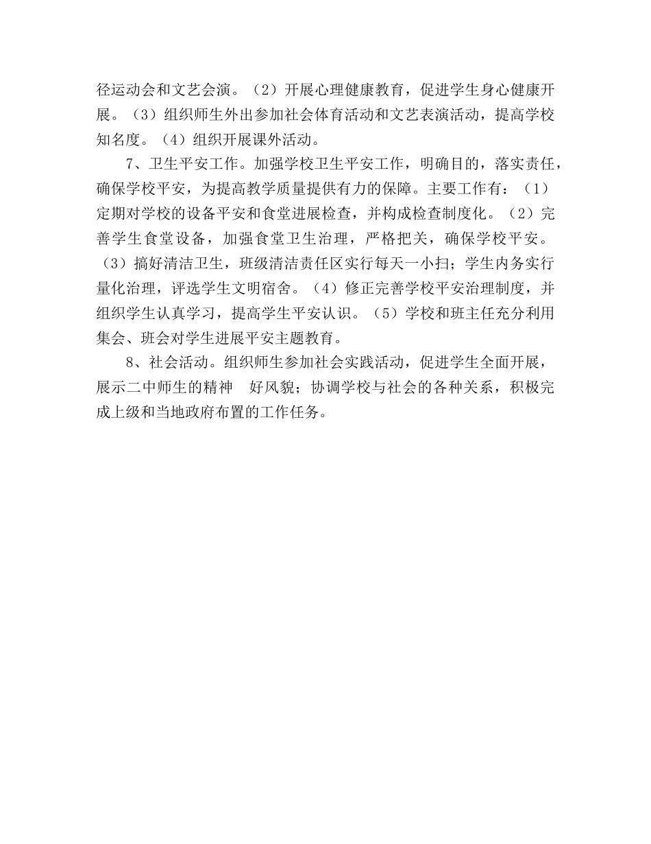 学年度工作参考计划2 _第3页