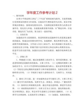 学年度工作参考计划2 