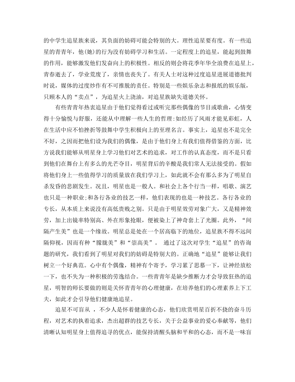 研究性学习的自我评价五篇分享 _第3页