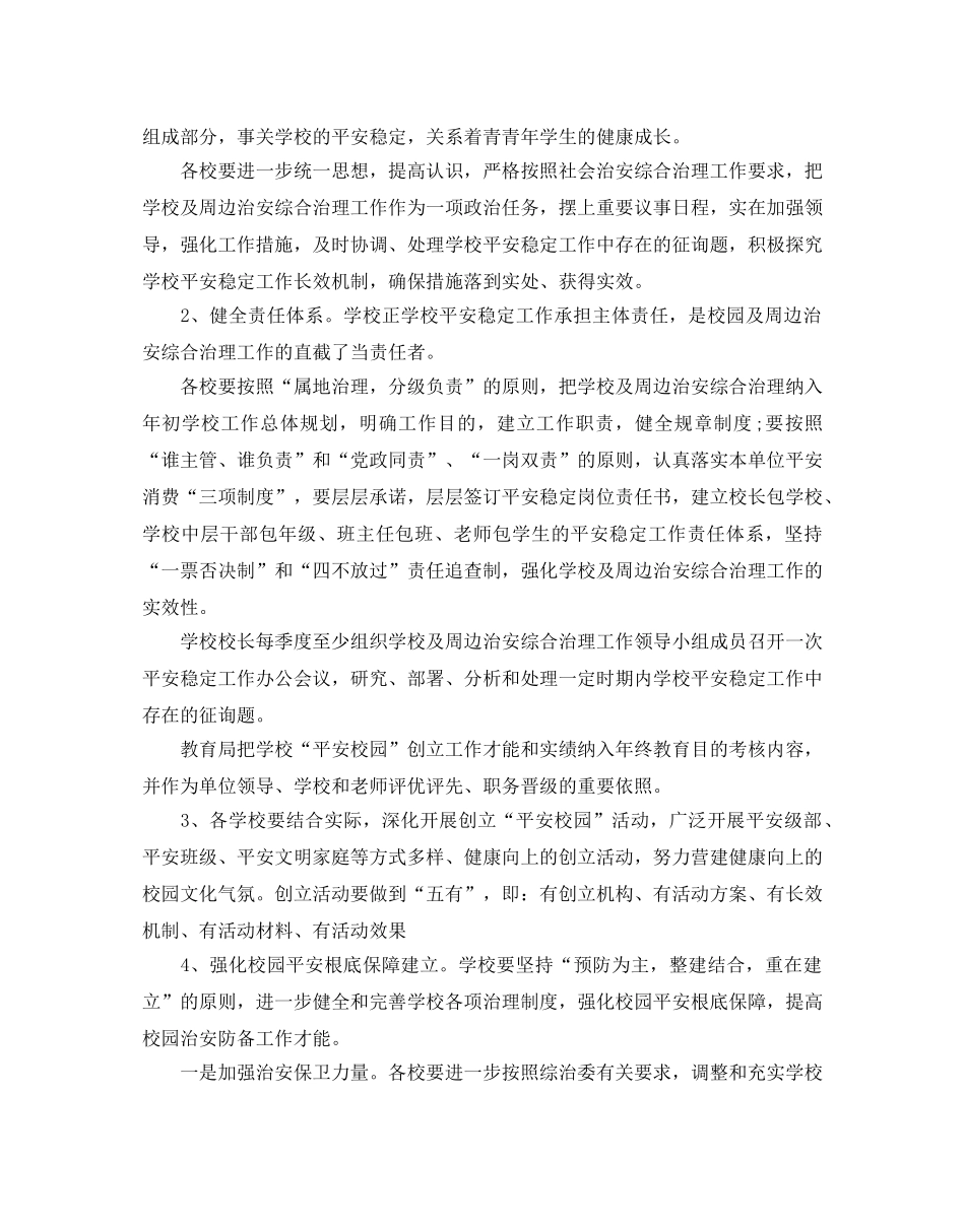 学校综治工作参考计划范文 _第2页