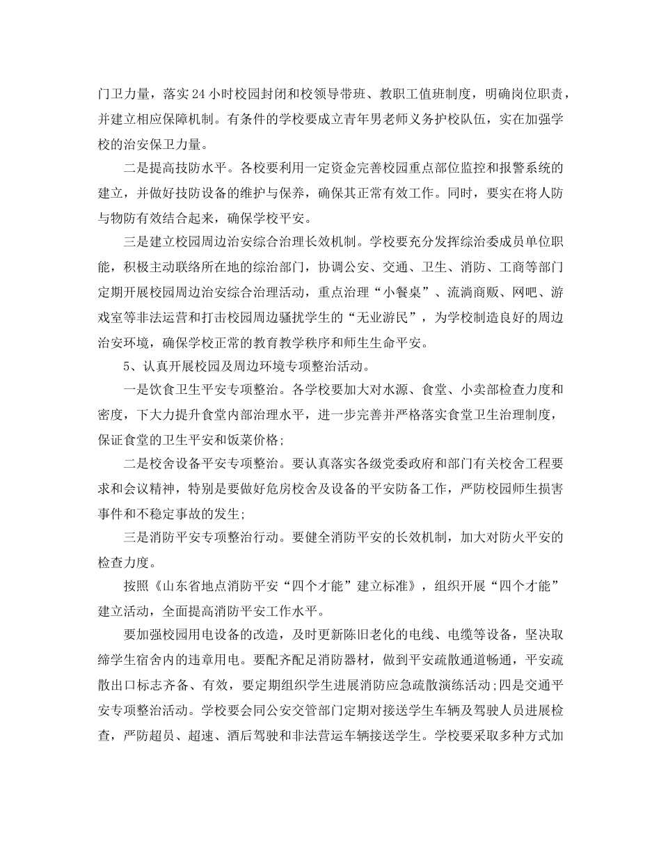 学校综治工作参考计划范文 _第3页