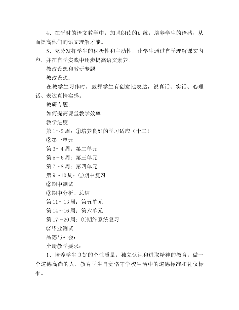 学年下学期工作参考计划 _第2页