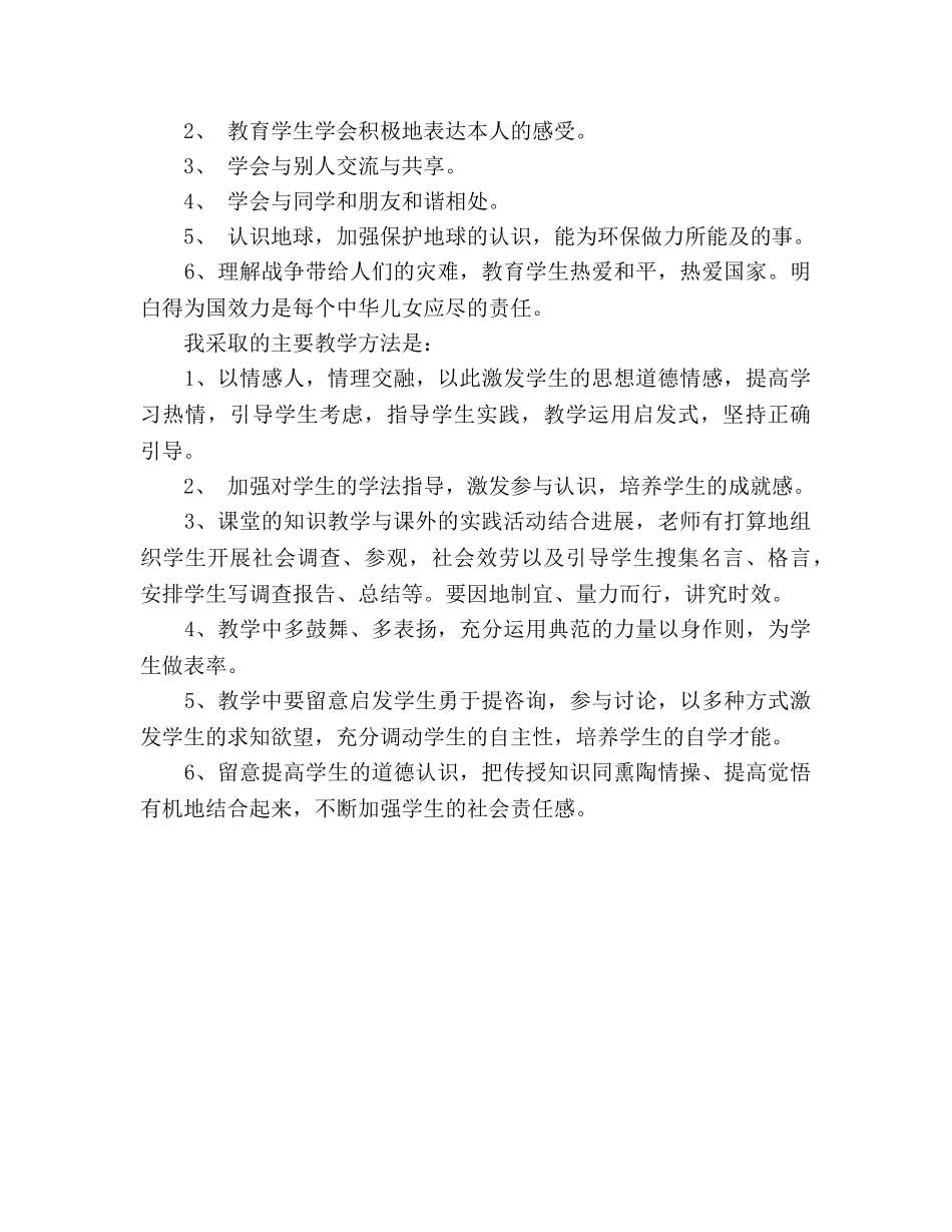 学年下学期工作参考计划 _第3页