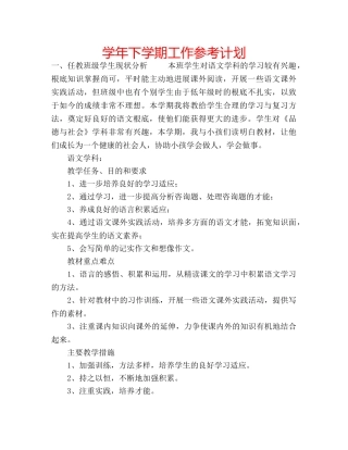 学年下学期工作参考计划 