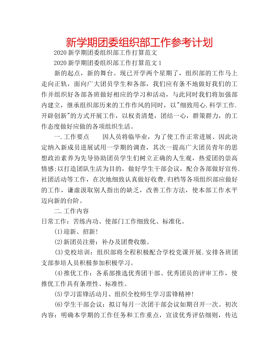 新学期团委组织部工作参考计划 _第1页