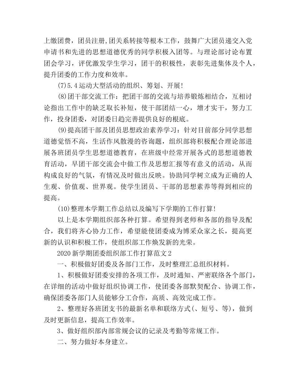 新学期团委组织部工作参考计划 _第2页