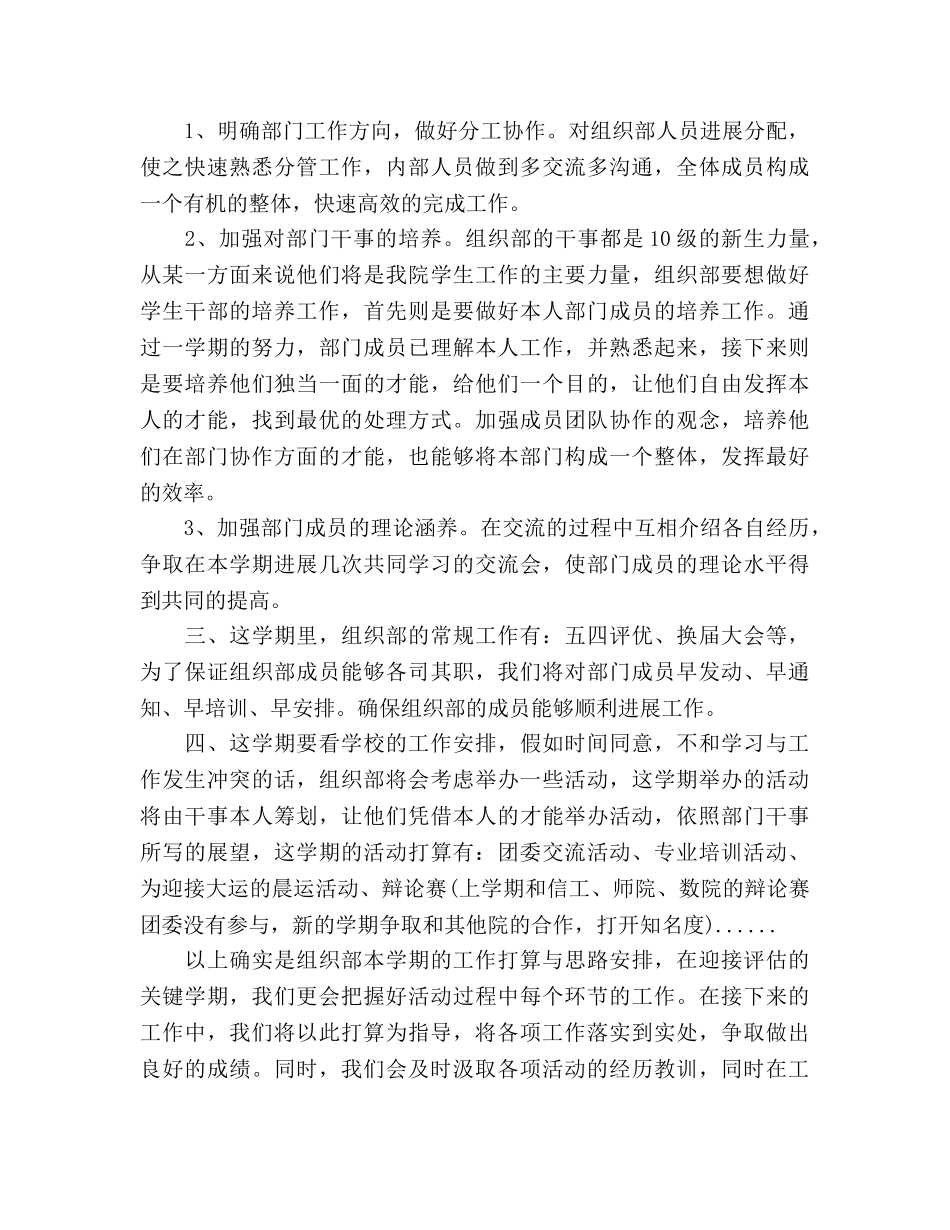 新学期团委组织部工作参考计划 _第3页