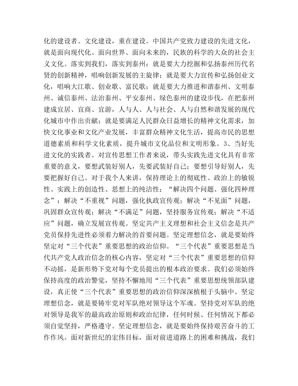 学习“用先进性文化武装头脑  牢牢把握文化主导权”心得体会—范 _第2页