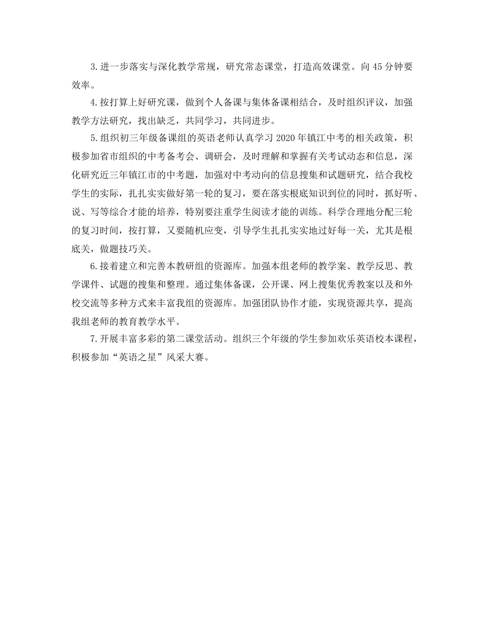 新学期英语教研组工作参考计划范文 _第2页