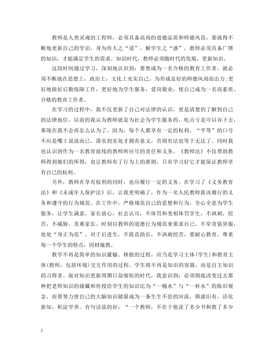 学习新义务教育法心得体会 _第2页