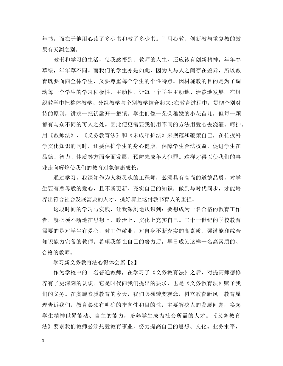 学习新义务教育法心得体会 _第3页