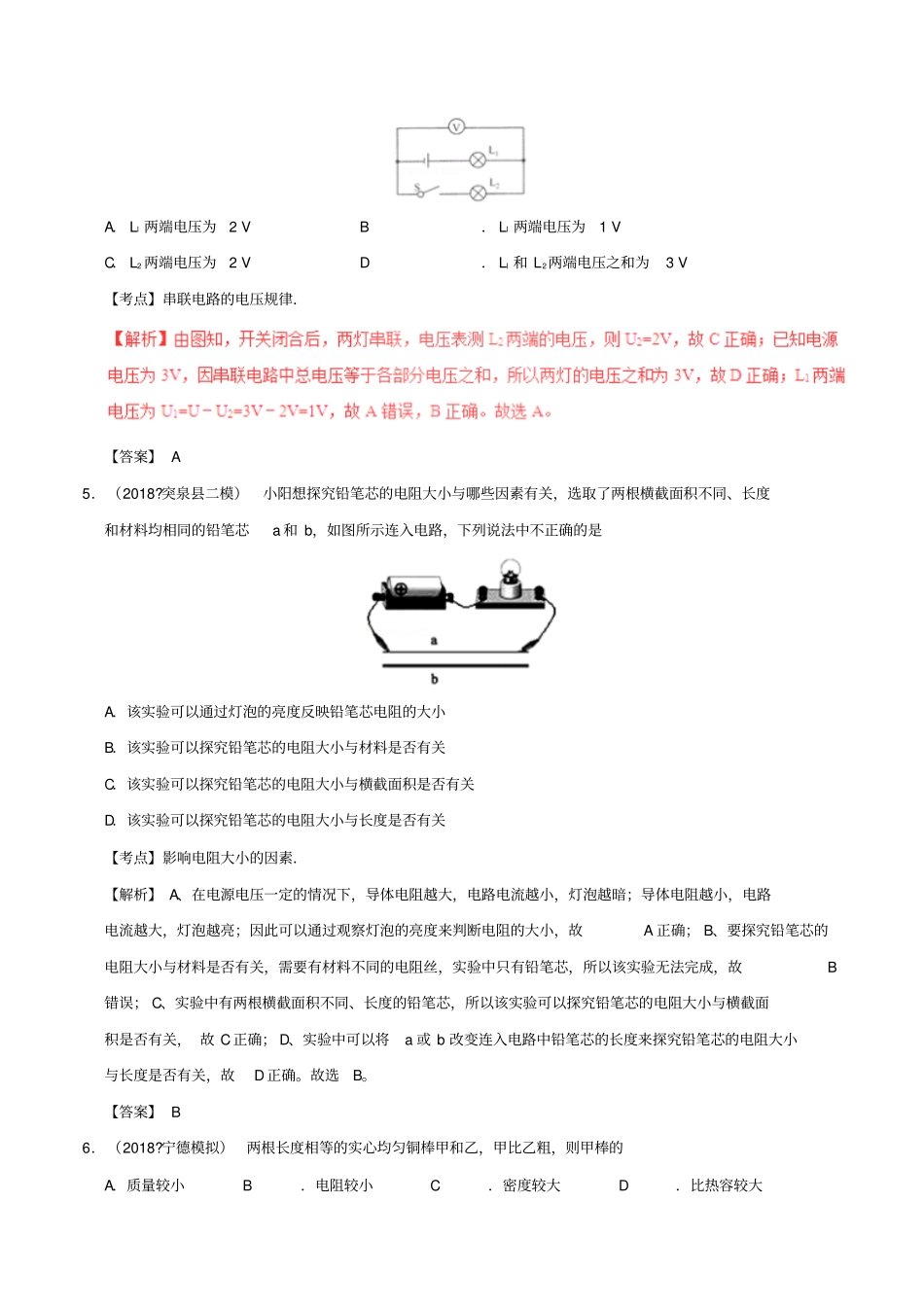备考2019年中考物理知识点复习专练巩固提升专练专题13电压电阻含解析_第3页