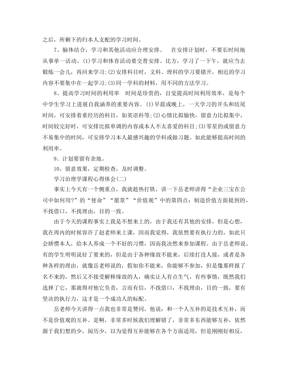 学习管理学课程参考心得体会五篇 _第2页