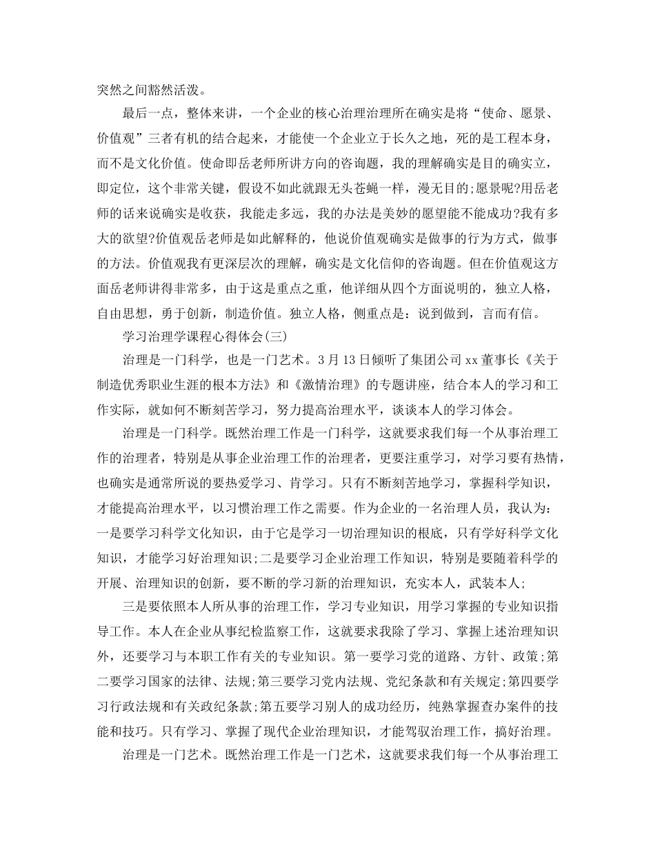 学习管理学课程参考心得体会五篇 _第3页