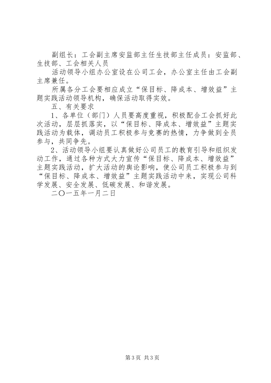 XX部“保目标、降成本、增效益”活动总结 _第3页