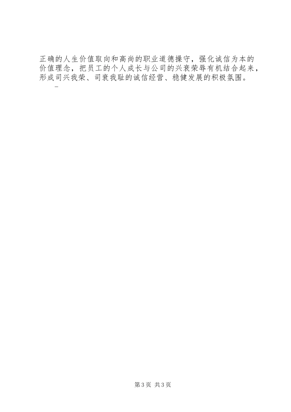 XX年8月民政工作学习体会心得范文_第3页