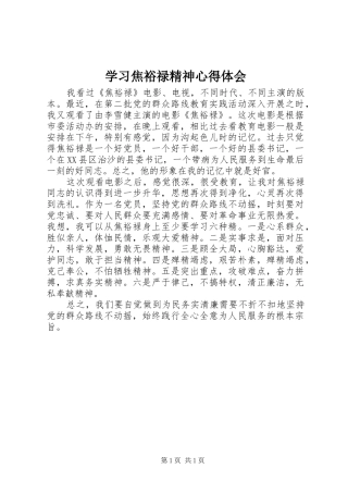 学习焦裕禄精神体会心得 (33)