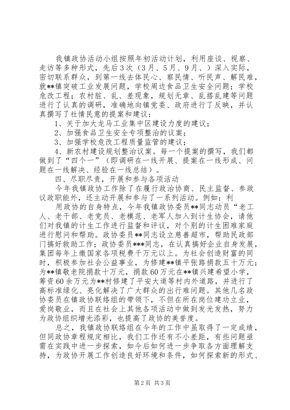 XX年政协科技组工作总结 _第2页