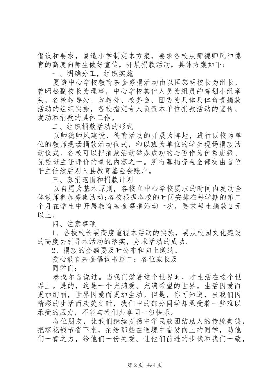 爱心教育基金倡议书3篇_第2页