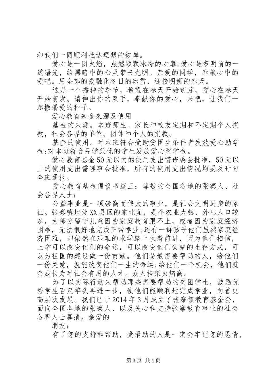 爱心教育基金倡议书3篇_第3页