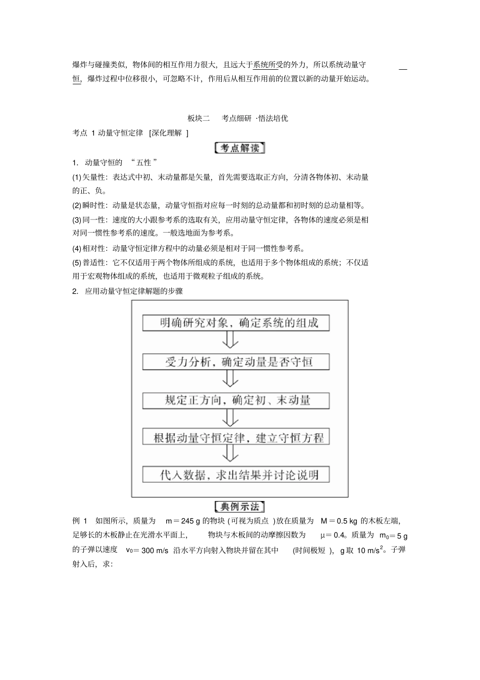 备考2020年高考物理一轮复习讲义：第2讲动量守恒定律含解析_第2页