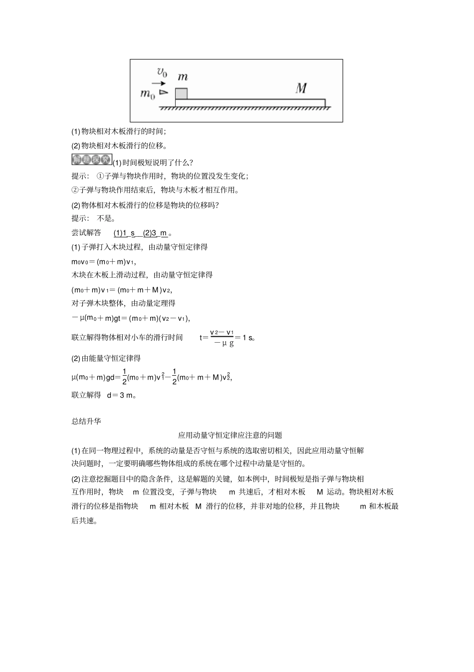 备考2020年高考物理一轮复习讲义：第2讲动量守恒定律含解析_第3页