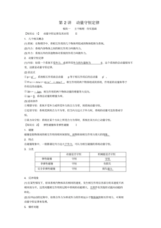 备考2020年高考物理一轮复习讲义：第2讲动量守恒定律含解析