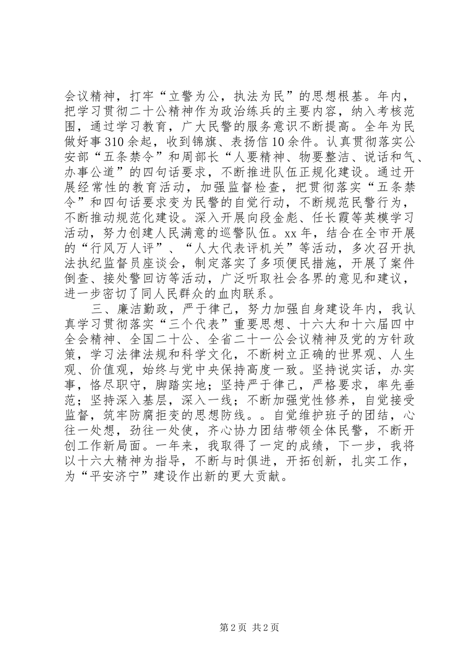 巡警个人工作总结 _第2页